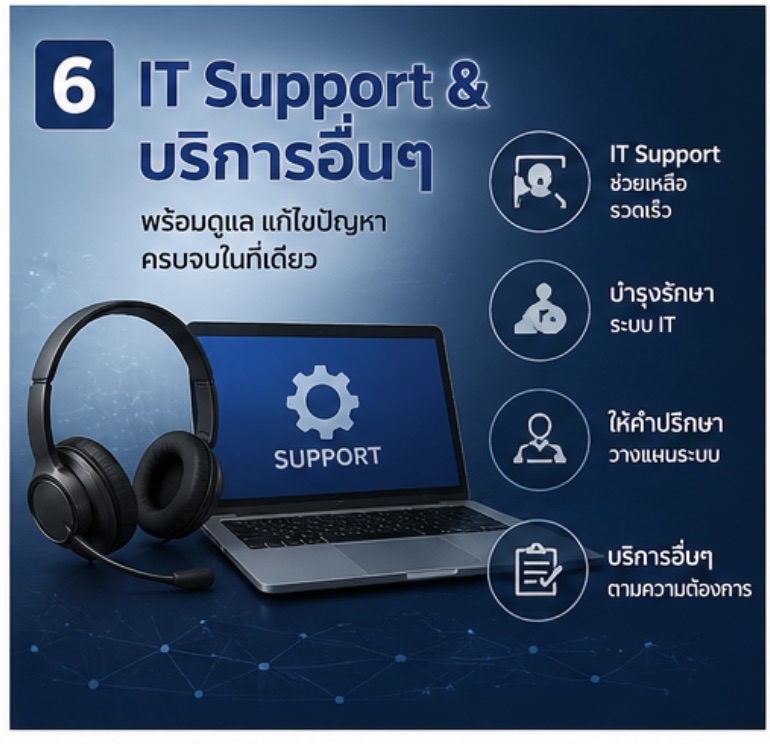 IT Support & บริการอื่นๆ